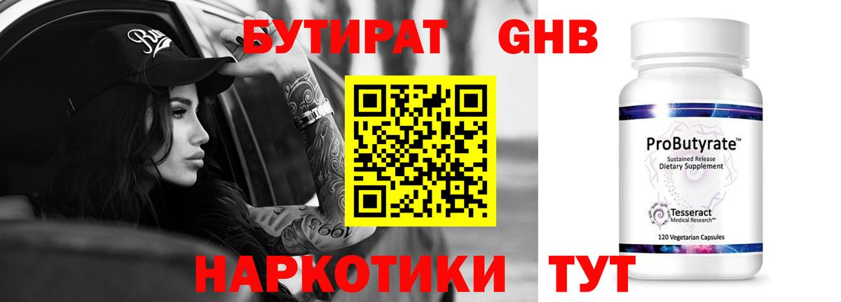 Бутират буратино Кохма