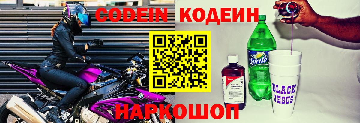 Кодеиновый сироп Lean Purple Drank  Codein Purple Drank  Кохма  Вход с VPN 