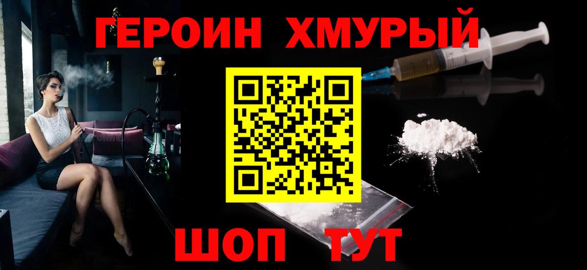 Кохма  Героин  Вход с VPN  Героин Heroin 