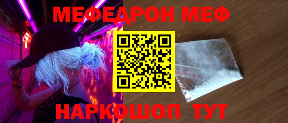 МЕФ мука  Вход с VPN  МЯУ-МЯУ  Мефедрон VHQ  Кохма 